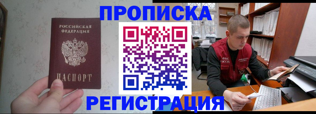 прописка в Новом Осколе