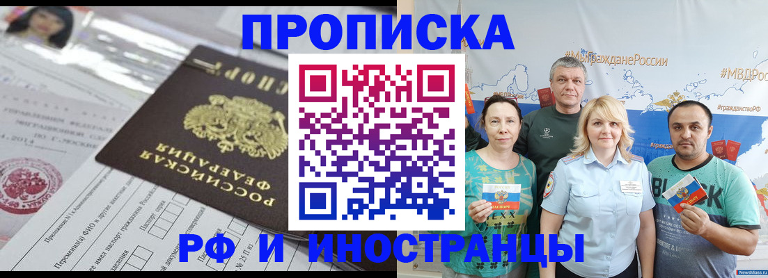 прописка законно в Новом Осколе